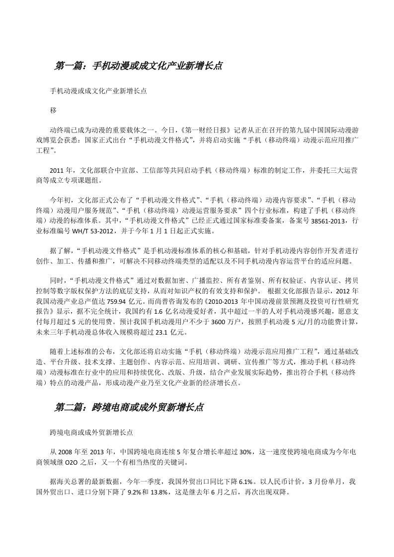 手机动漫或成文化产业新增长点[修改版]