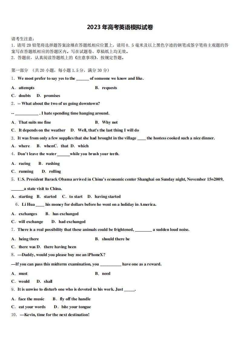 青海省重点中学2022-2023学年高三第二次模拟考试英语试卷含解析