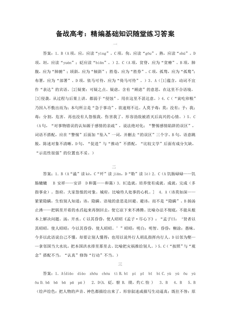 备战高考：精编基础知识随堂练习答案