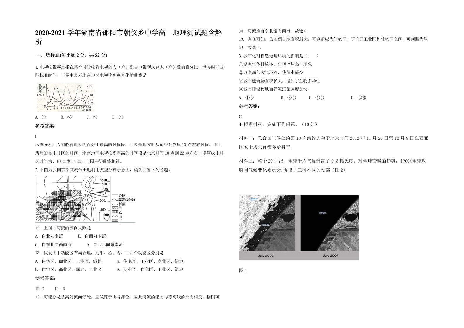 2020-2021学年湖南省邵阳市朝仪乡中学高一地理测试题含解析