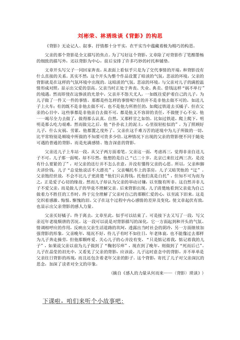 公开课教案教学设计课件语文版初中语文八下《背影》-(五)