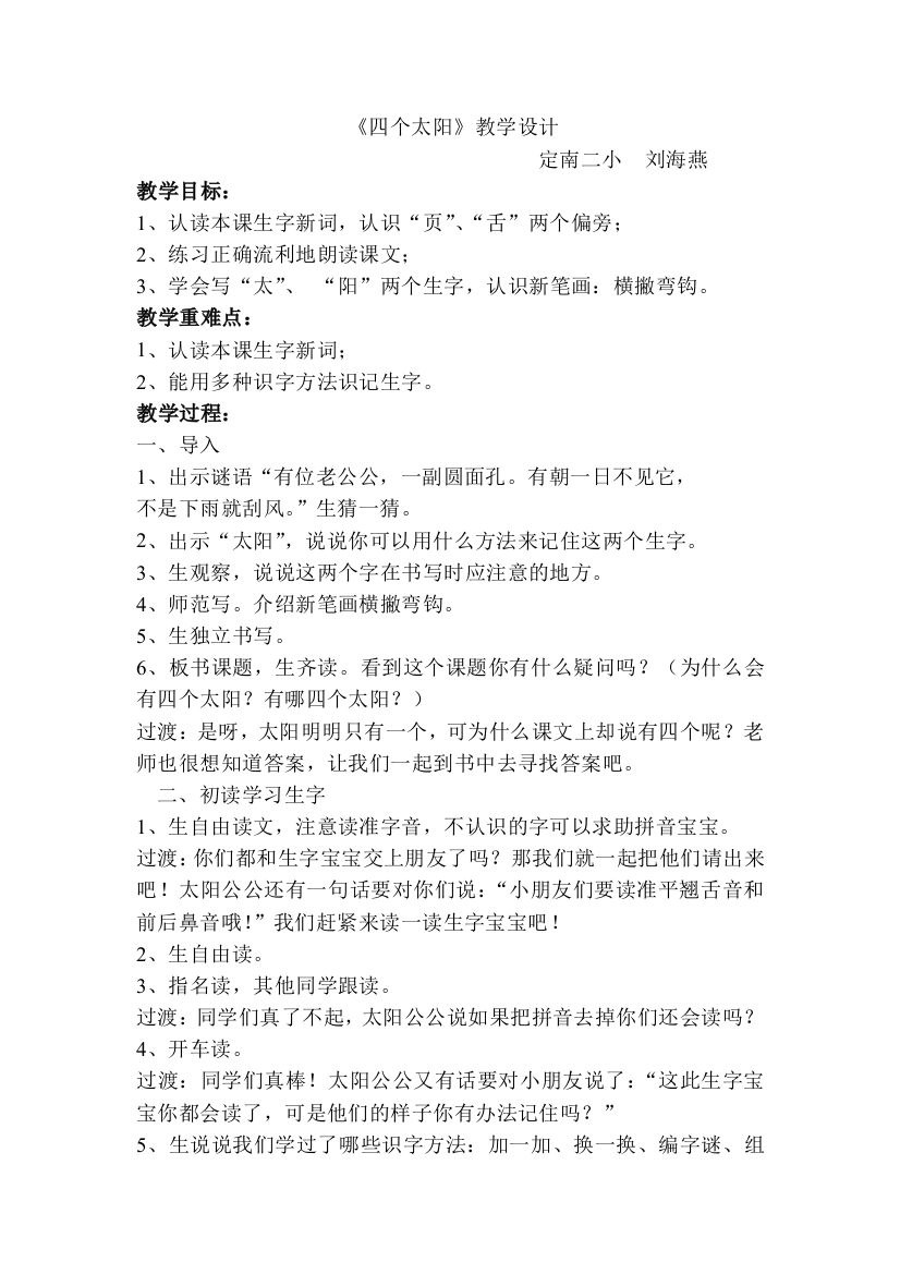 (部编)人教语文一年级下册一年级下学期《四个太阳》