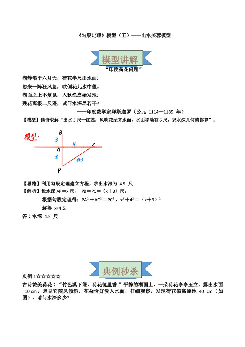 《勾股定理》模型出水芙蓉模型