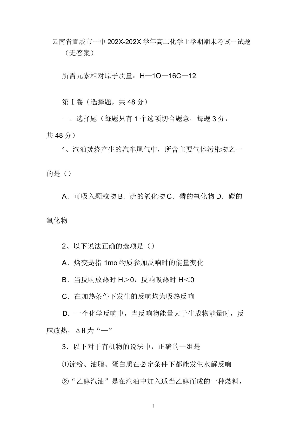 云南省宣威市一中2022学年高二化学上学期期末考试试题