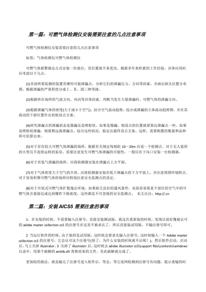 可燃气体检测仪安装需要注意的几点注意事项[修改版]