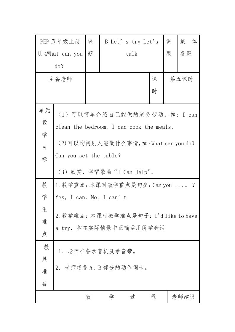 人教版小学英语五年级上册U4What