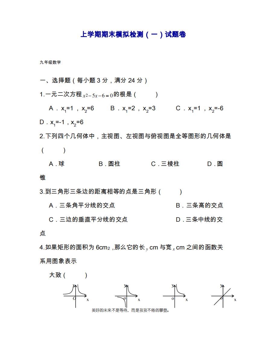 北师大版九年级数学上学期期末模拟试卷及答案解析