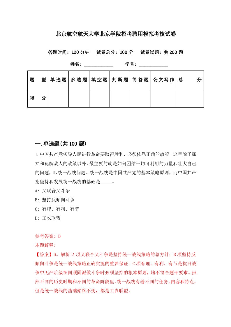 北京航空航天大学北京学院招考聘用模拟考核试卷6