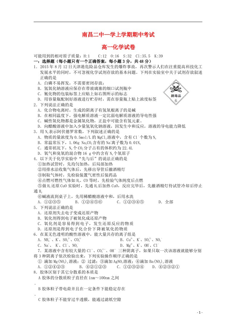 江西省南昌市第二中学高一化学上学期期中试题