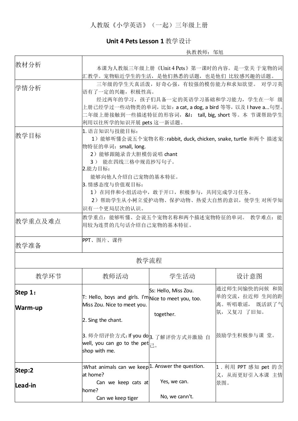 小学英语人教新起点三年级上册（2022年新编）Unit4PetsUnit4Pets教案