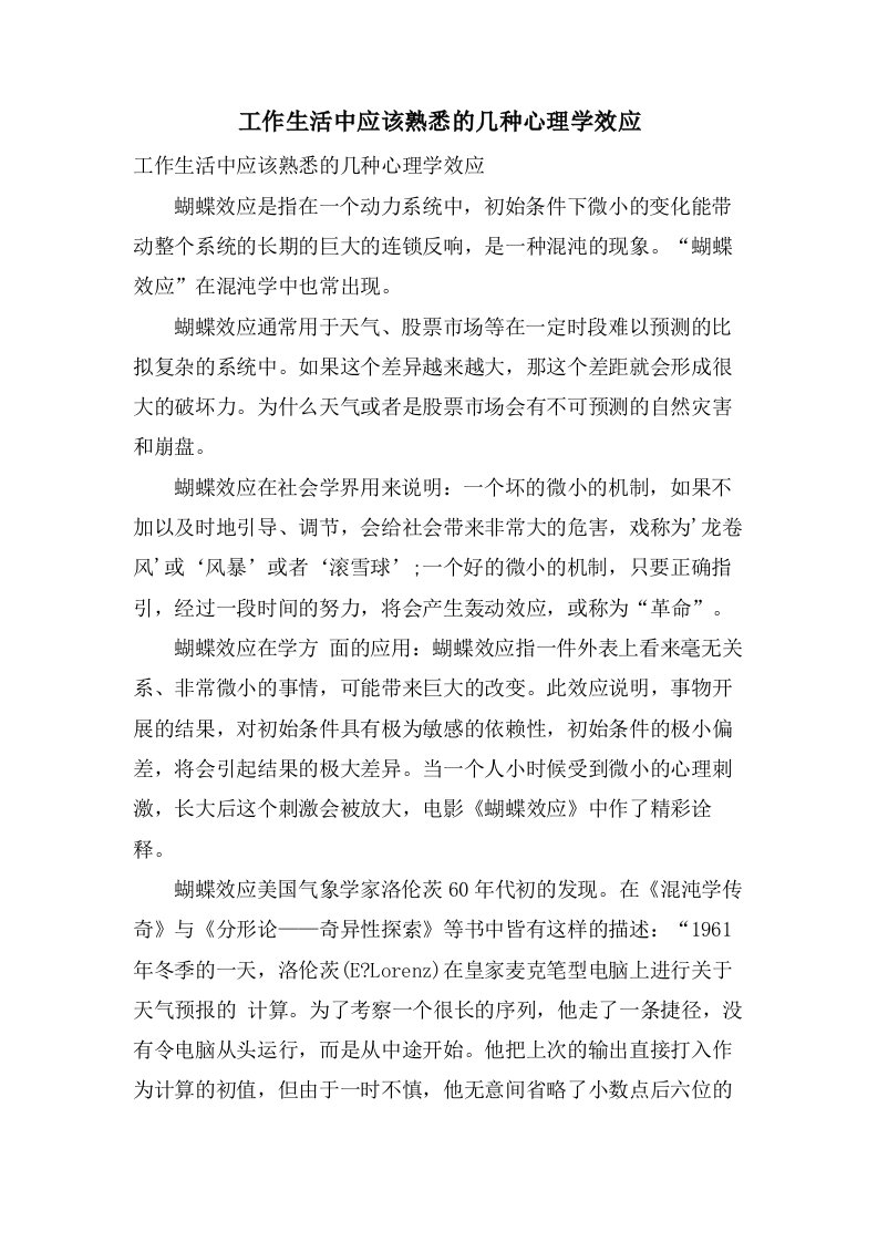 工作生活中应该熟悉的几种心理学效应