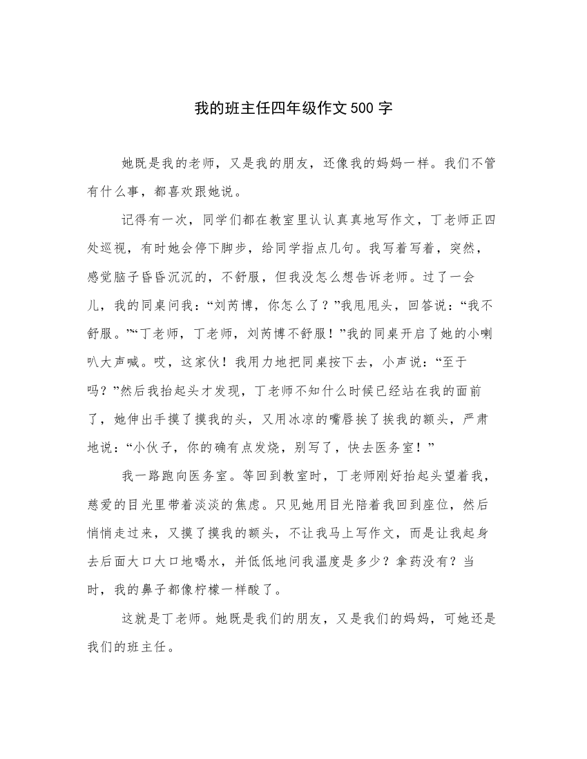 我的班主任四年级作文500字