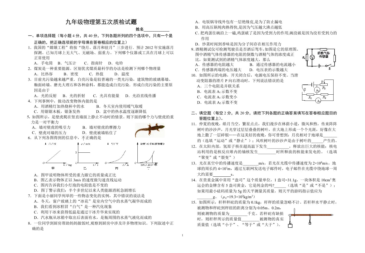 九年级物理第五次质检试题和答案