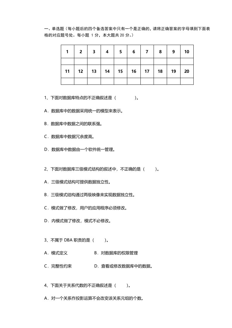 数据库原理试题及答案