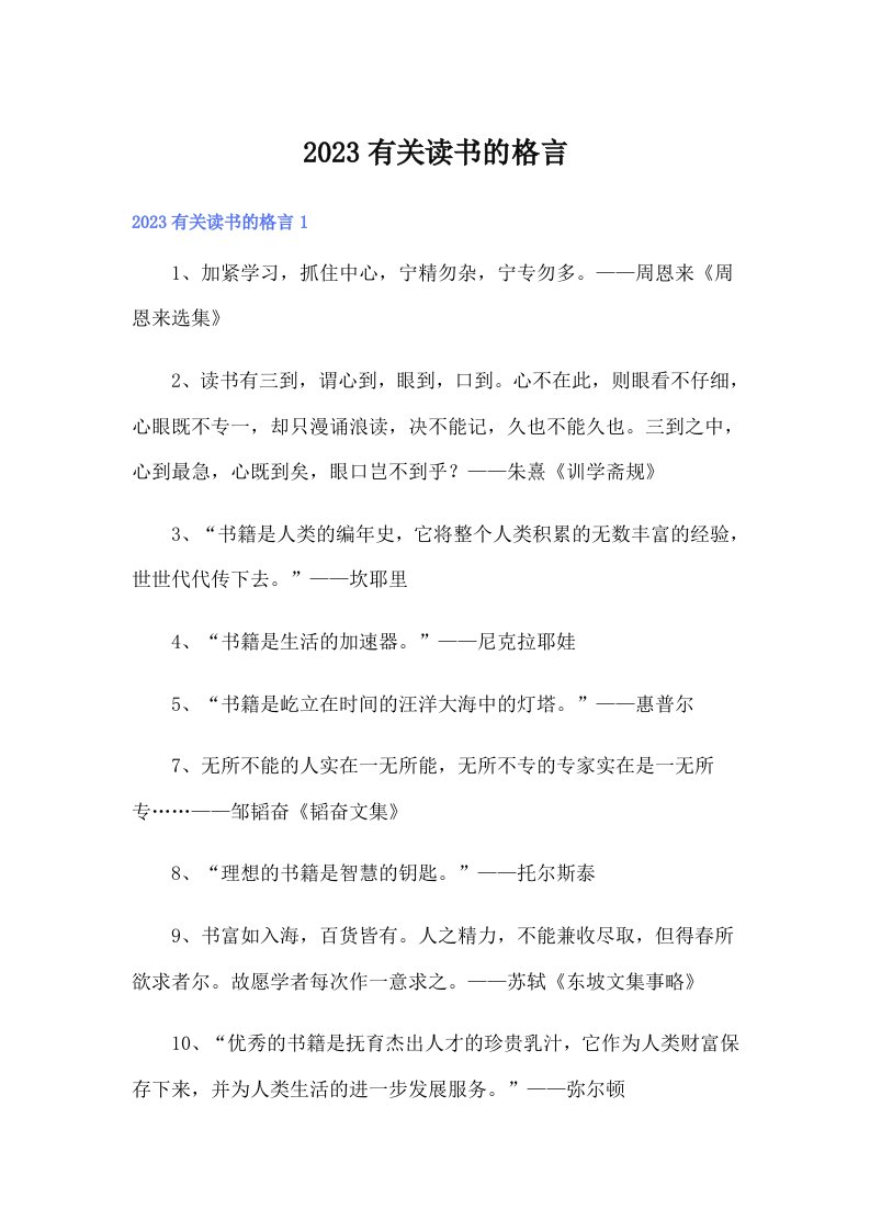 2023有关读书的格言