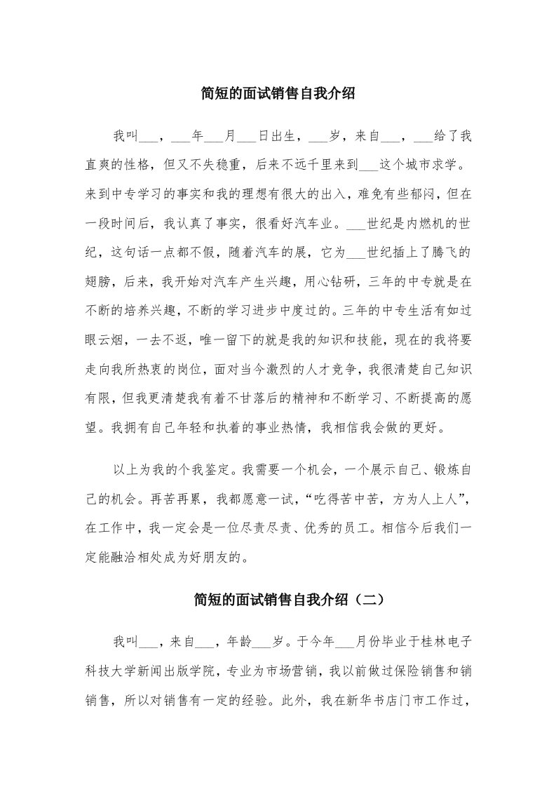 简短的面试销售自我介绍