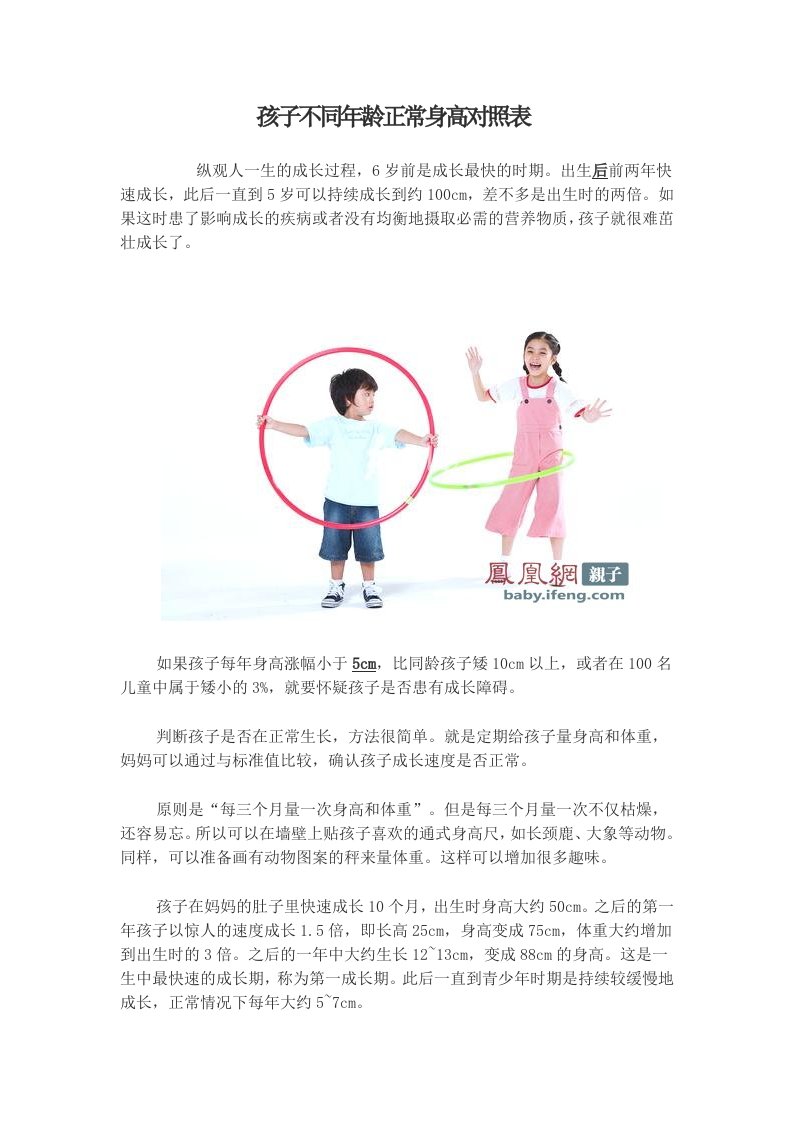 孩子不同年龄正常身高对照表