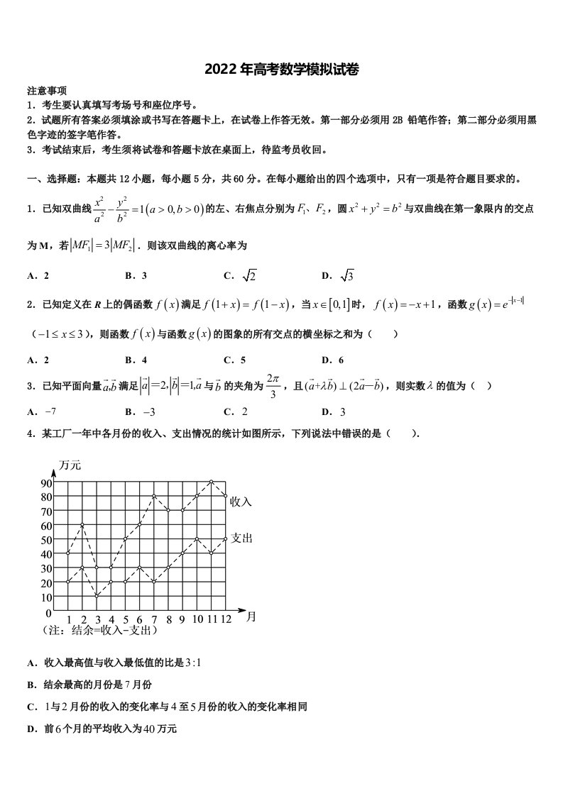 2022届天津市滨海七所重点学校高三压轴卷数学试卷含解析