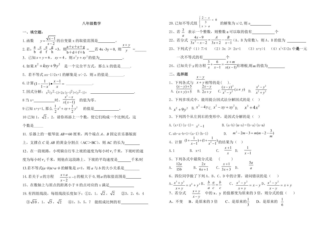 北师大八年级下数学期中复习试卷