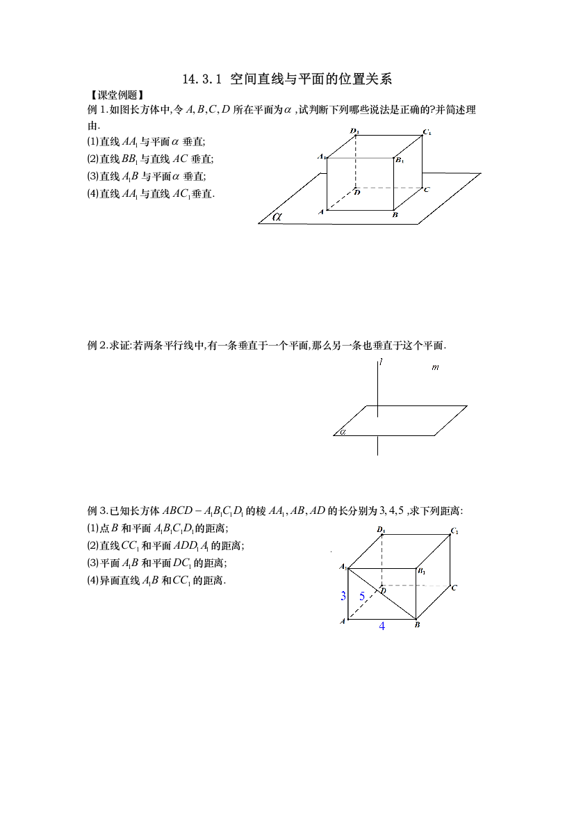 1431空间直线与平面的位置关系含答案