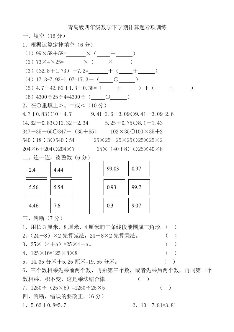 青岛版四年级数学下学期计算题专项训练