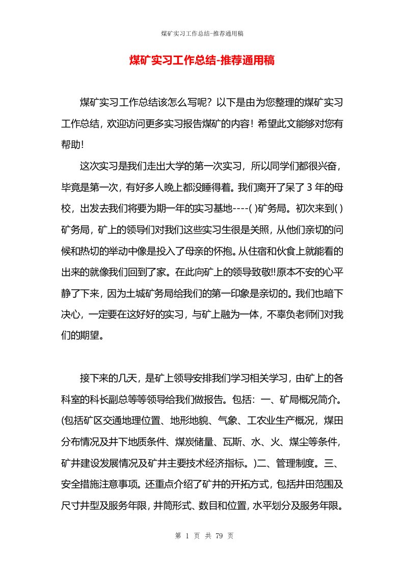 煤矿实习工作总结