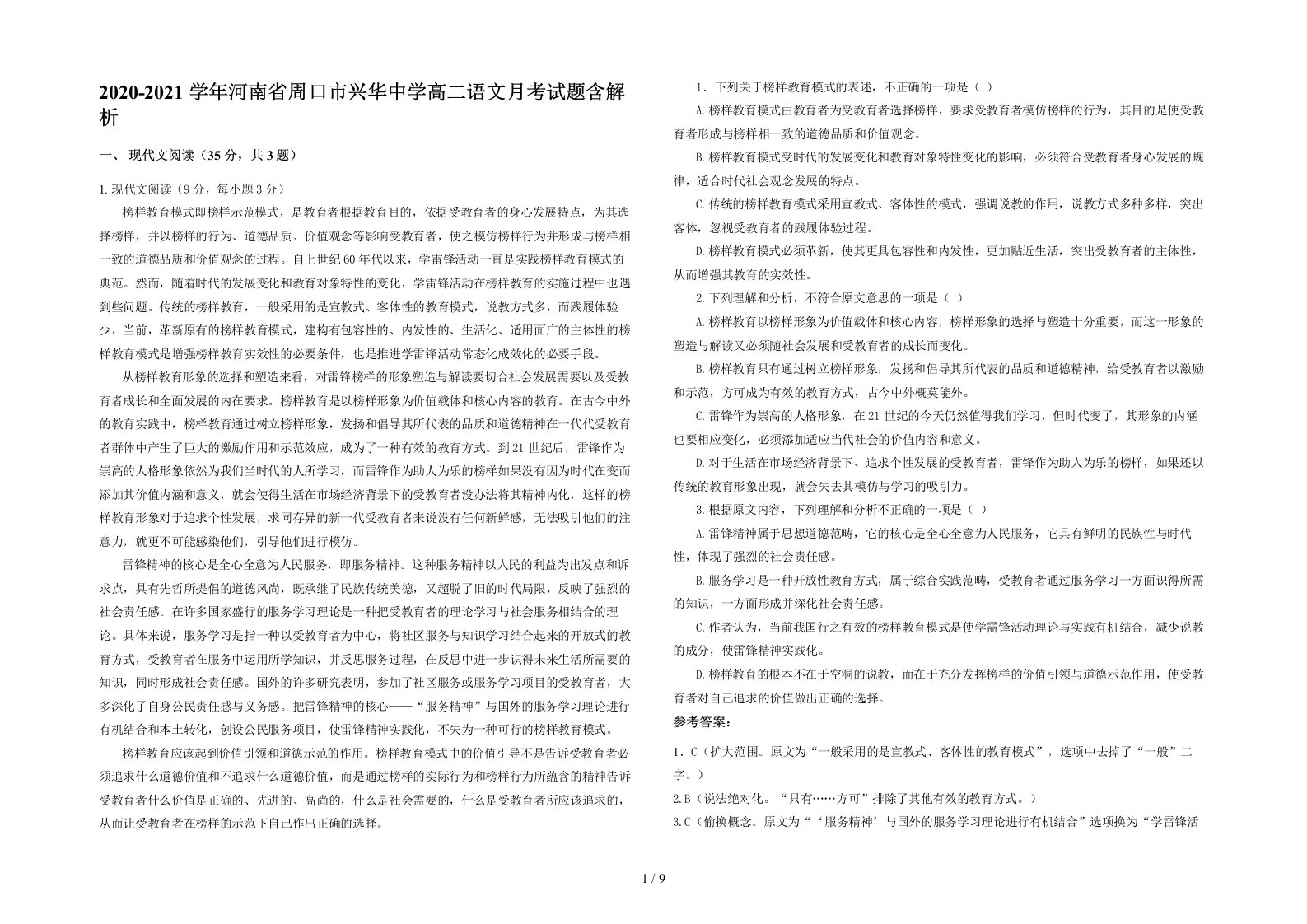 2020-2021学年河南省周口市兴华中学高二语文月考试题含解析