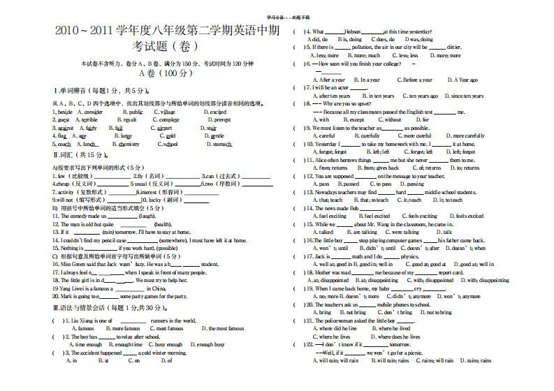 2023年八年级英语中期考试卷(最新版)及超详细解析答案