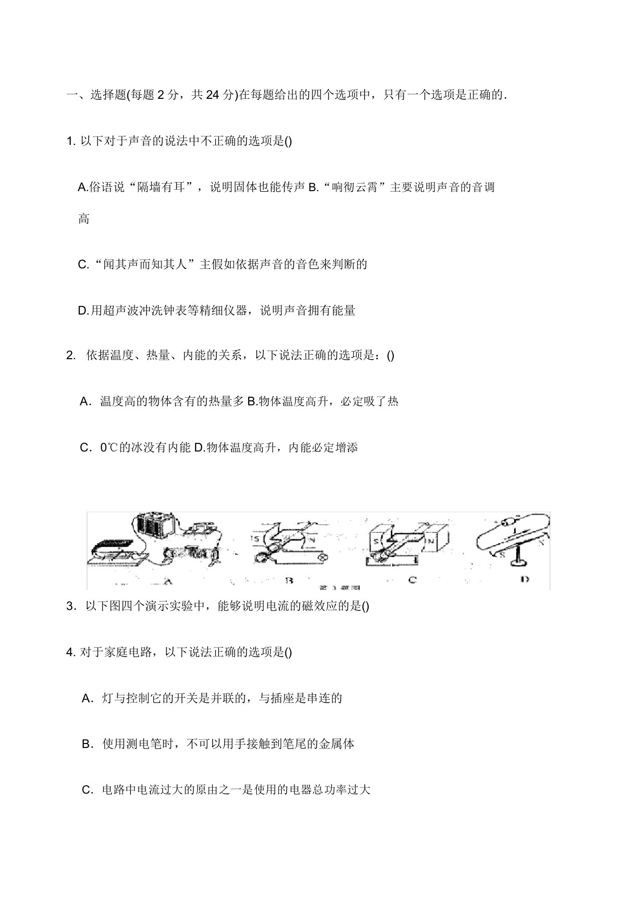 初三物理中考模拟试题