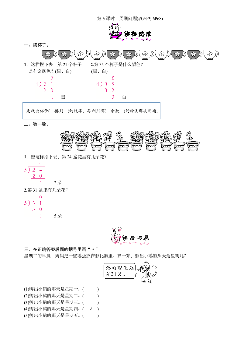 数学二年级下册周期问题的练习题