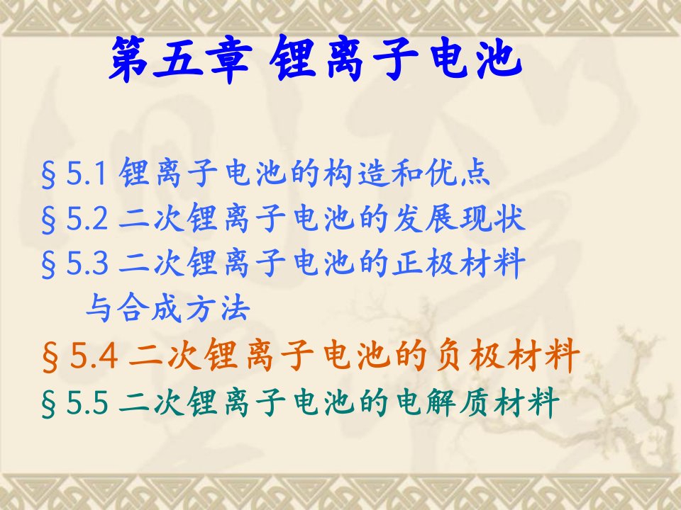 锂离子电池负极材料电解质