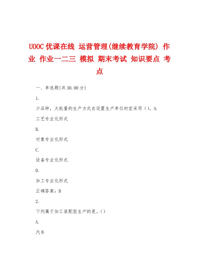 UOOC优课在线