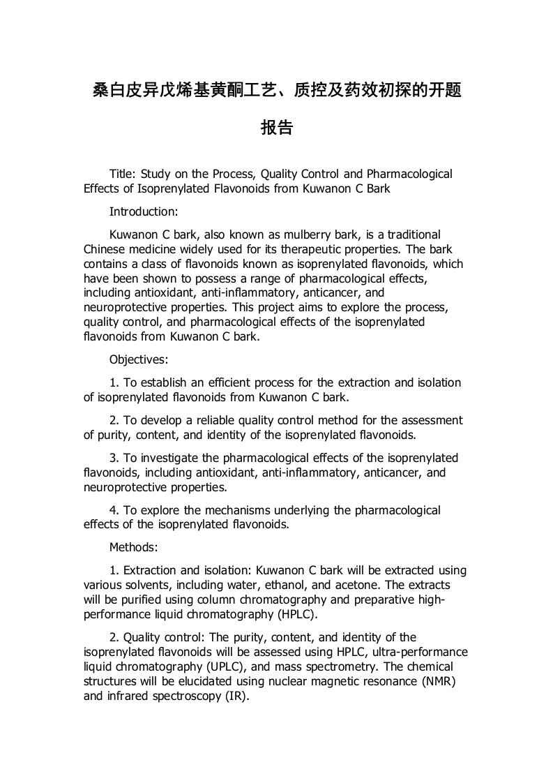 桑白皮异戊烯基黄酮工艺、质控及药效初探的开题报告