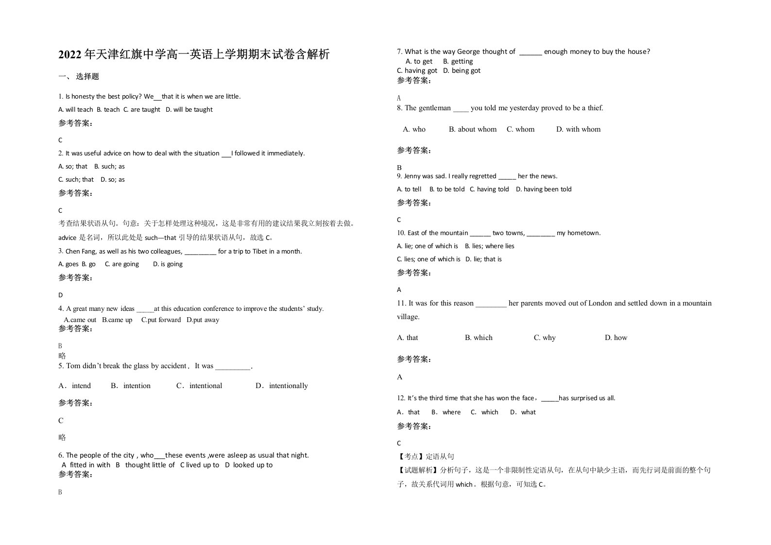 2022年天津红旗中学高一英语上学期期末试卷含解析