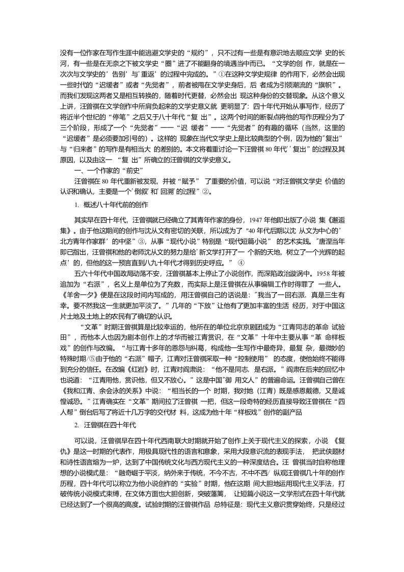 汪曾祺的文学价值