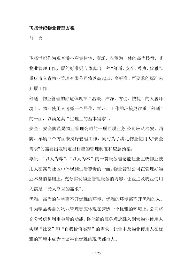 物业公司管理表格汇总301