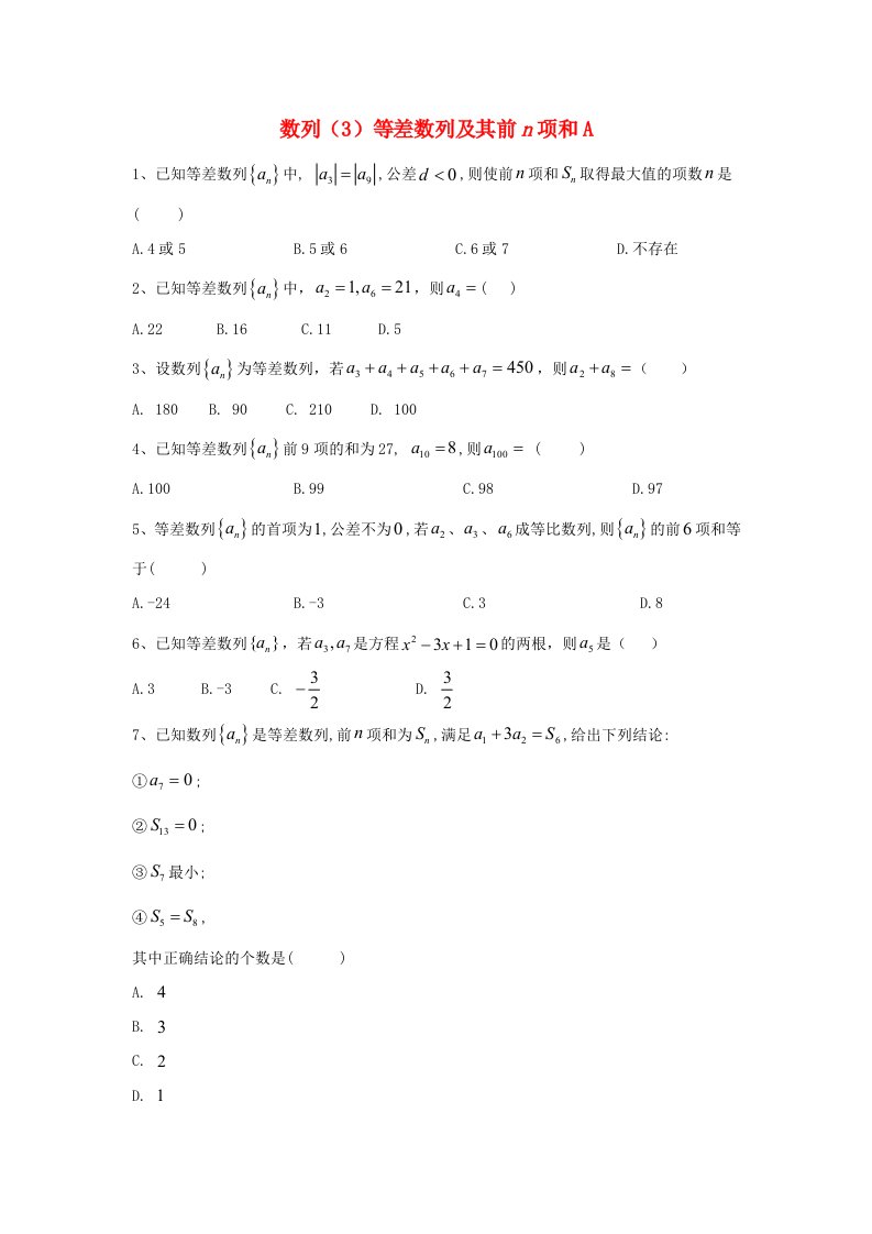 2020届高考数学一轮复习专题六数列3等差数列及其前n项和精品特训A卷理含解析