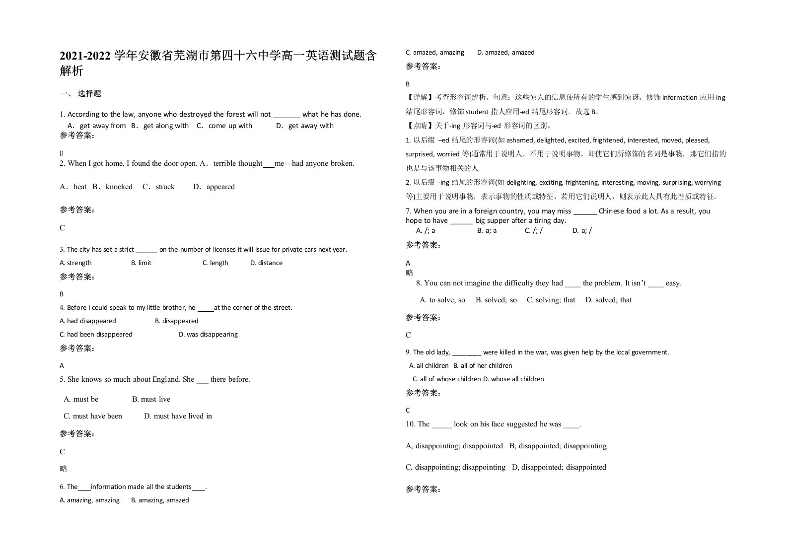 2021-2022学年安徽省芜湖市第四十六中学高一英语测试题含解析