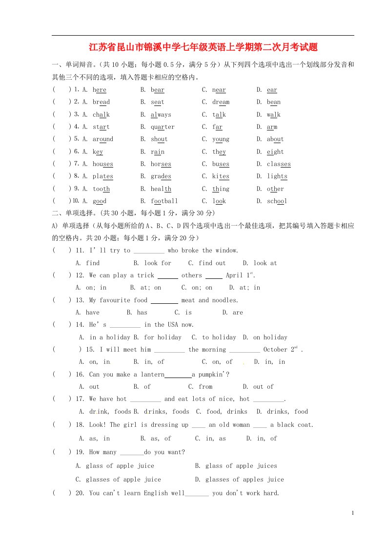 江苏省昆山市锦溪中学七级英语上学期第二次月考试题