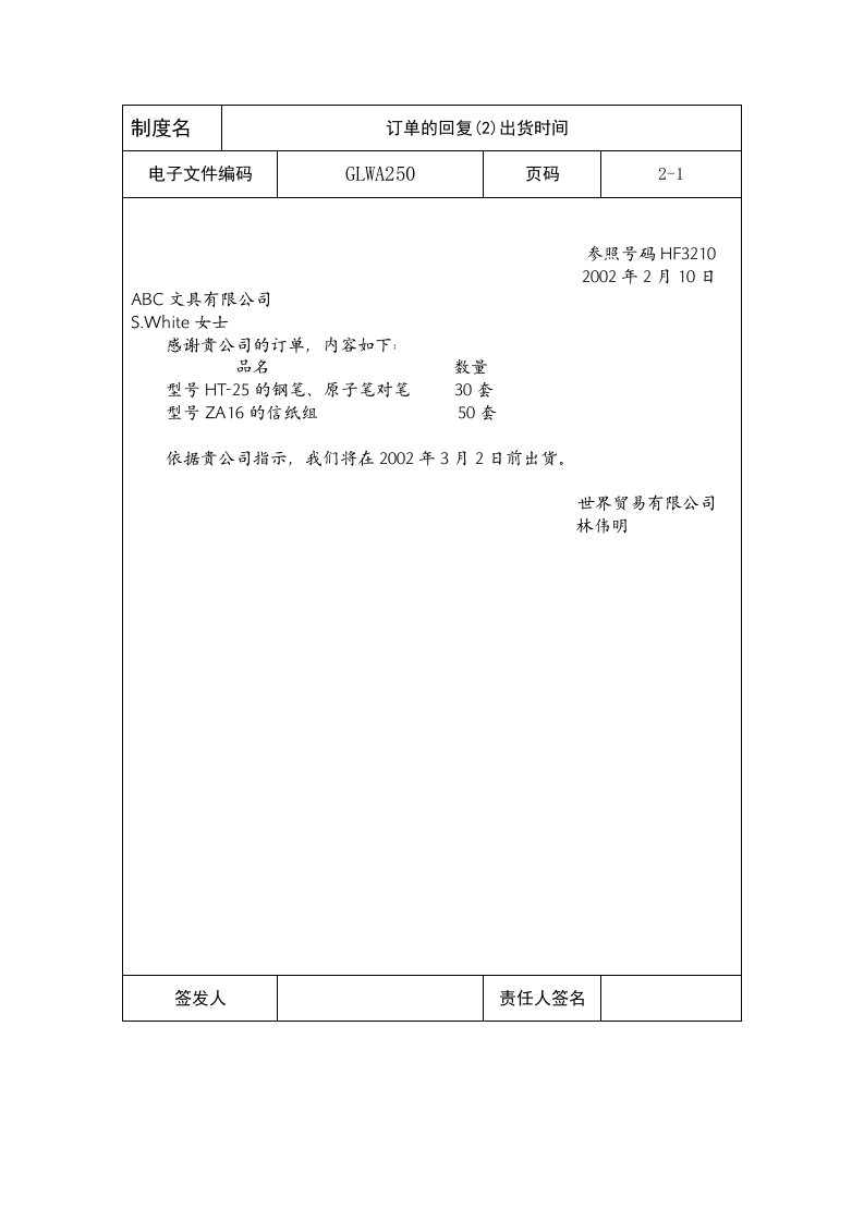 国际化企业通用管理文案(250)订单的回复(2)出货时间