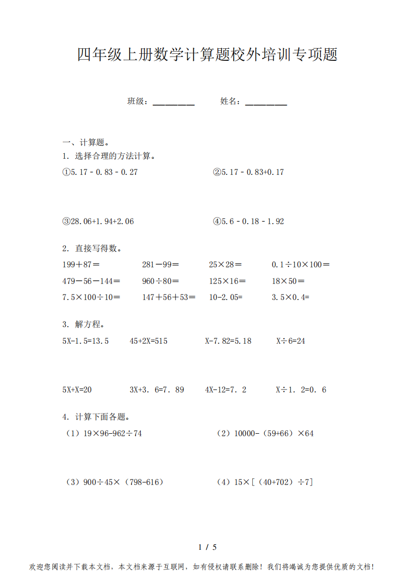 四年级上册数学计算题校外培训专项题