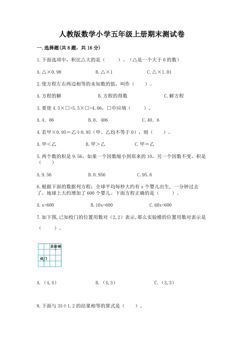 人教版数学小学五年级上册期末测试卷精选2