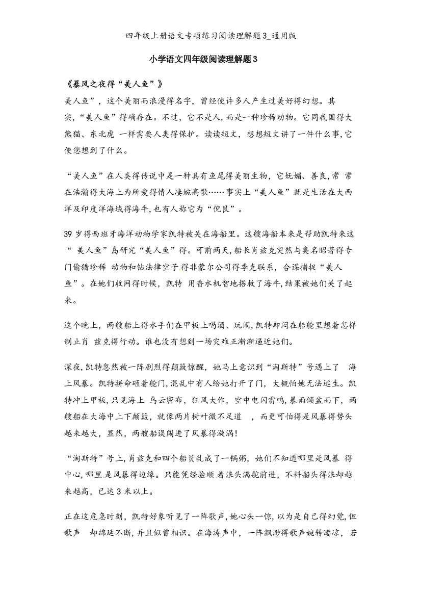 四年级上册语文专项练习阅读理解题3_通用版