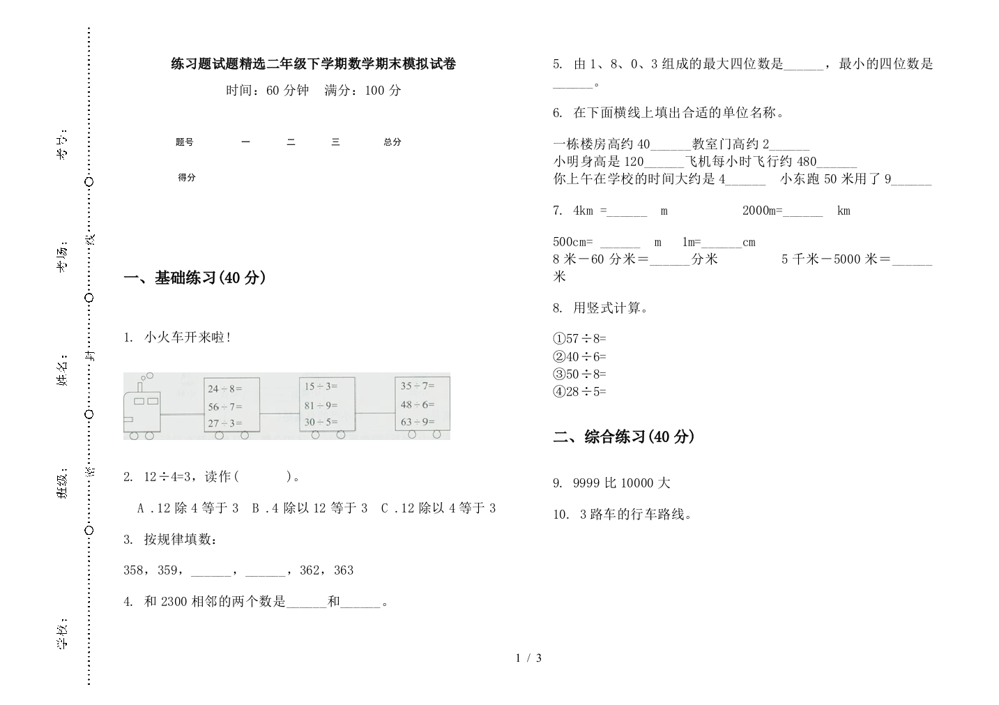 练习题试题精选二年级下学期数学期末模拟试卷