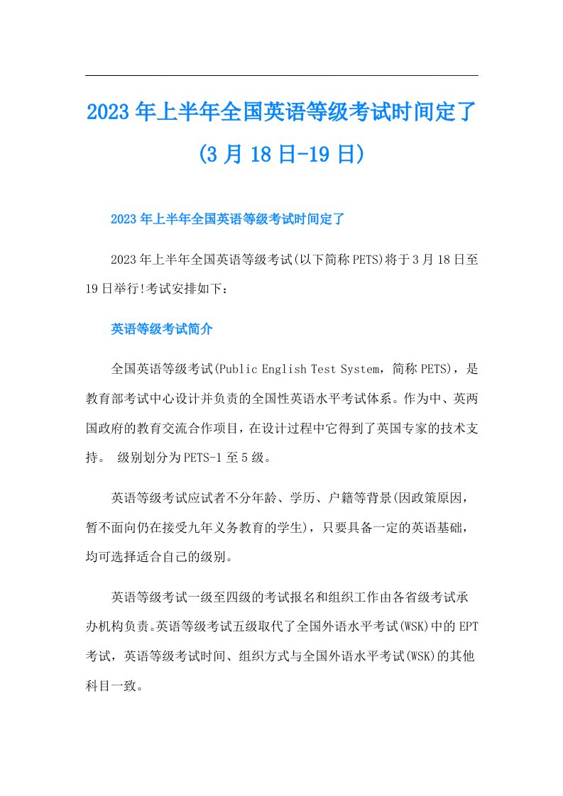 上半年全国英语等级考试时间定了(3月18日19日)