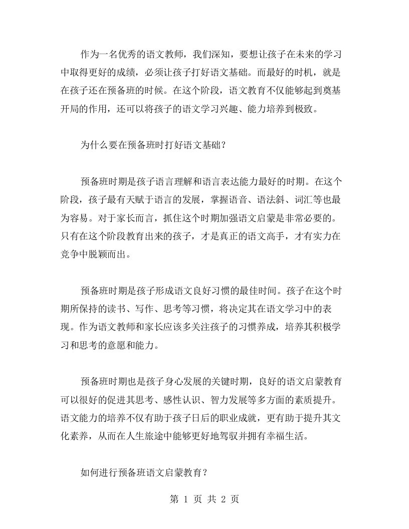 预备班语文教案——为孩子打好语文基础