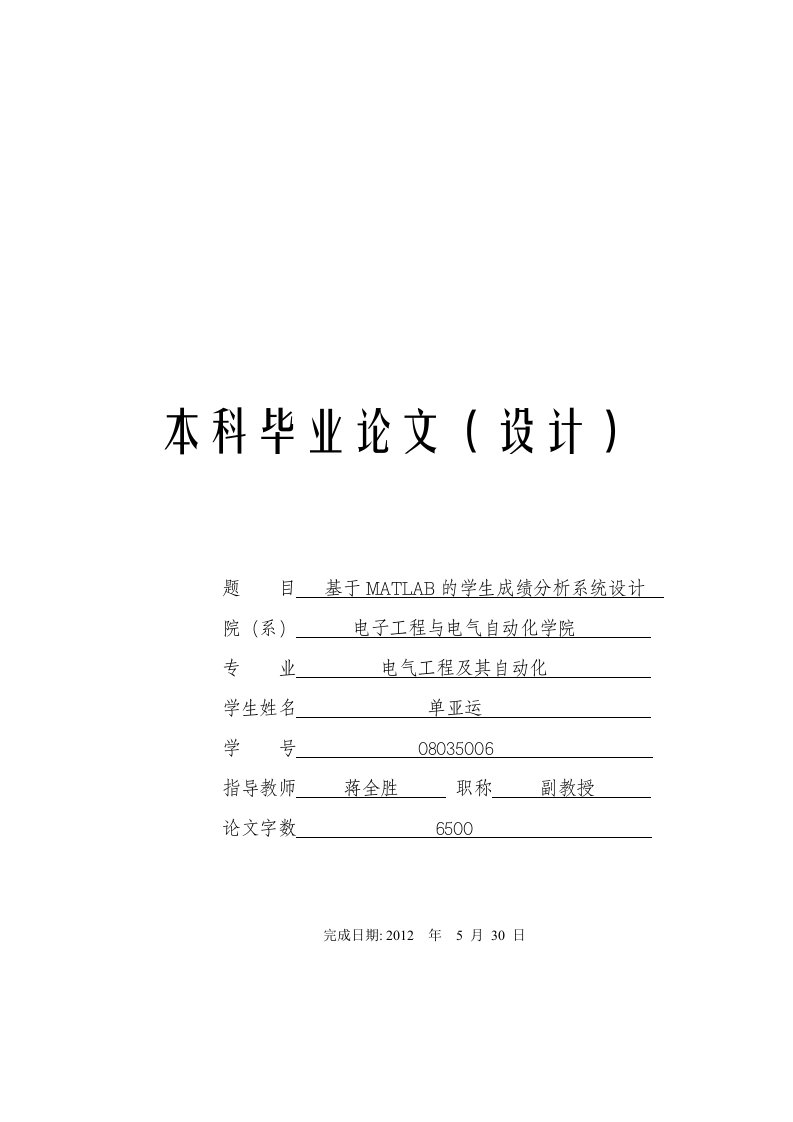 基于matlab学生成绩分析系统设计