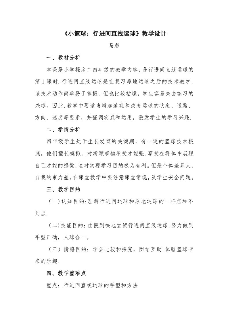 《小篮球：行进间直线运球》教学设计