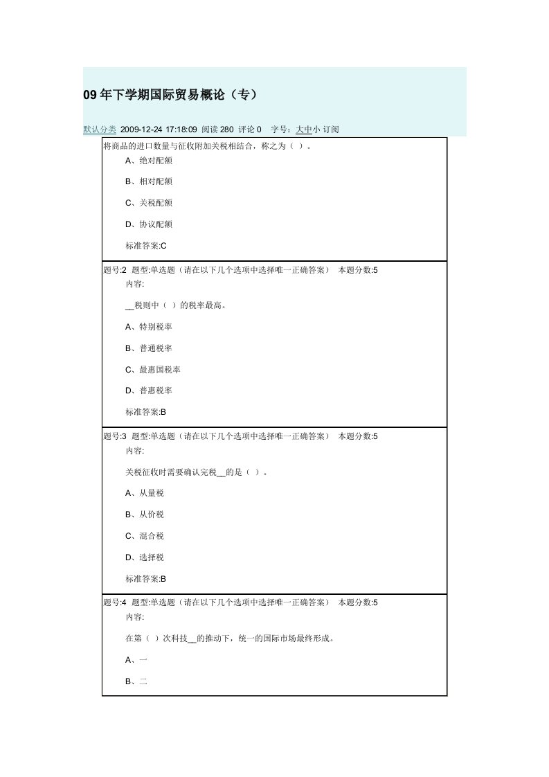 国际贸易概论