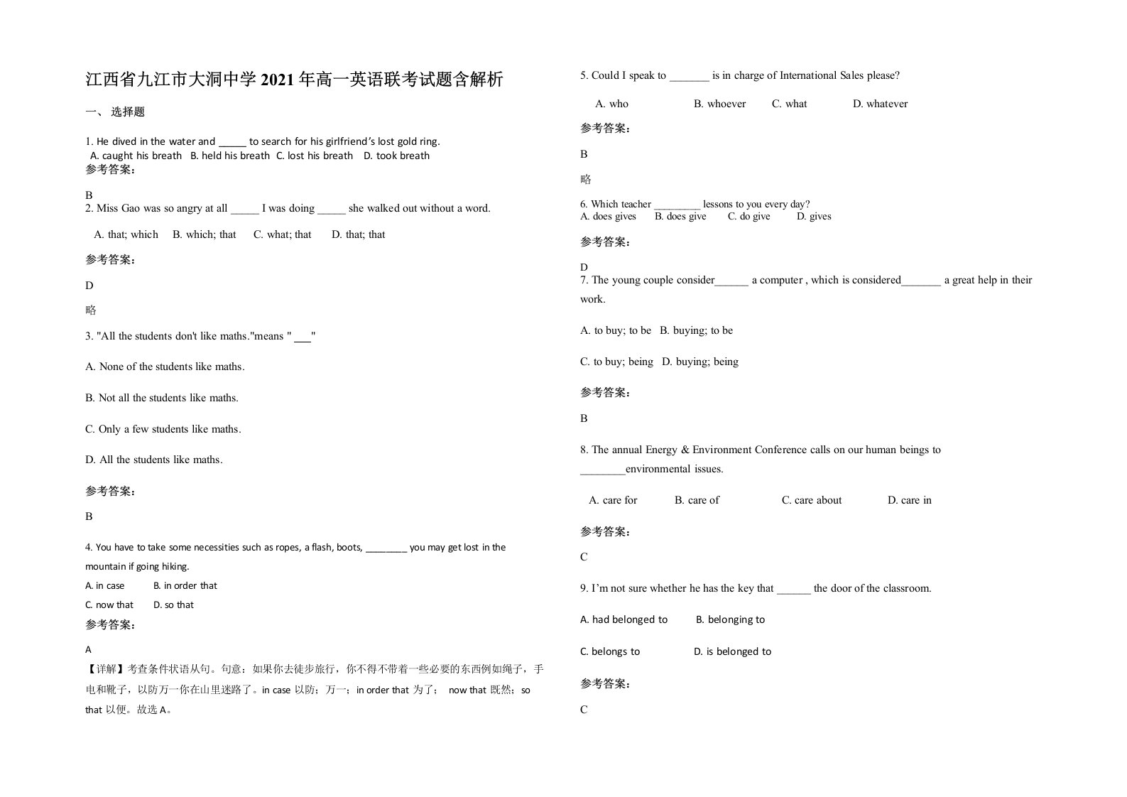 江西省九江市大洞中学2021年高一英语联考试题含解析